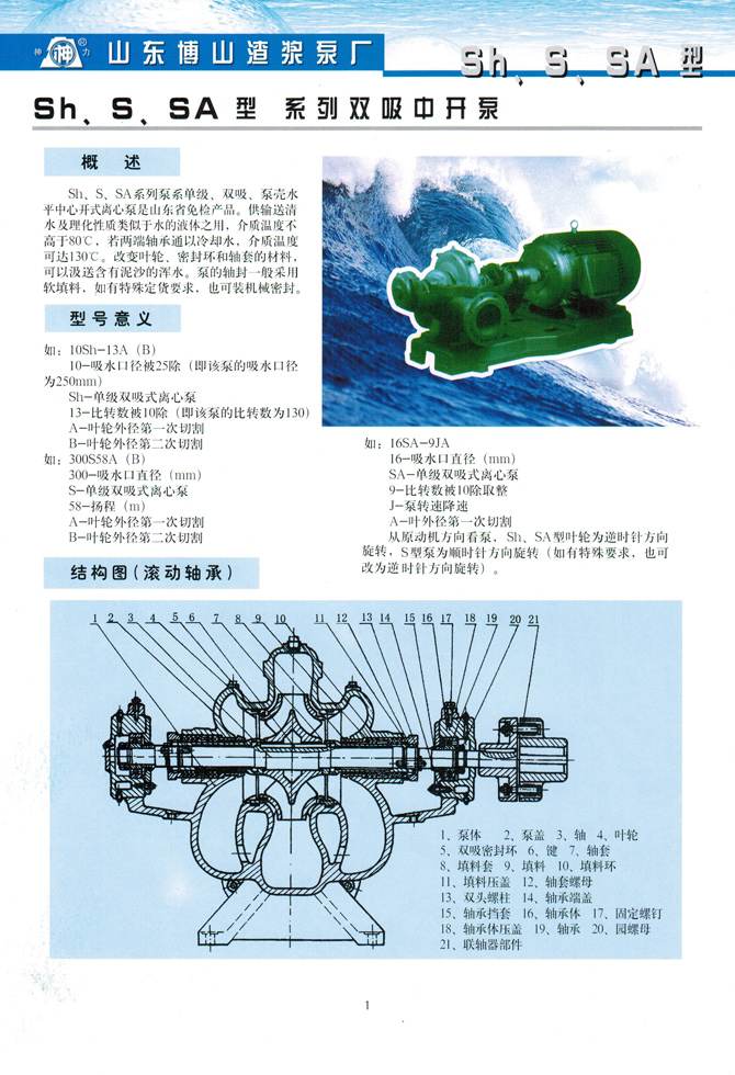 山東神力渣漿泵科技有限公司